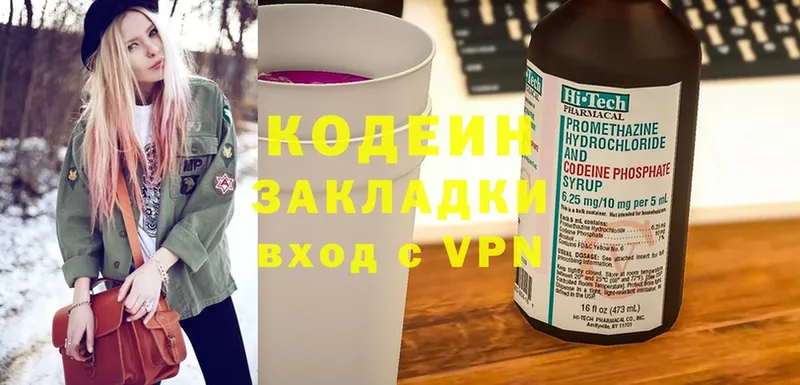 Кодеиновый сироп Lean Purple Drank  Межгорье 